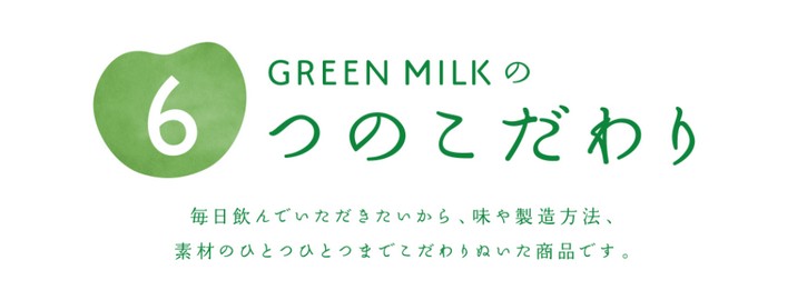 GREEN MILK（グリーンミルク）/子どもの成長にカルシウム入り青汁！